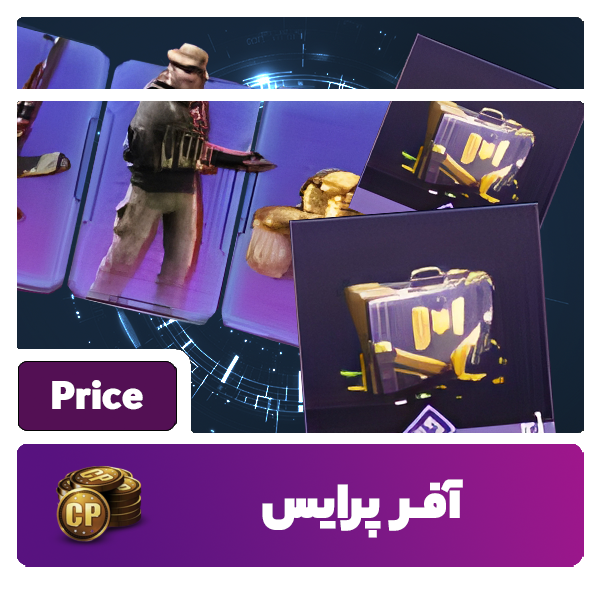 آفر پرایس