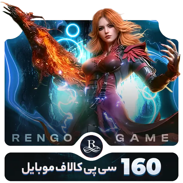 160 سی پی کالاف دیوتی موبایل- رنگوگیم