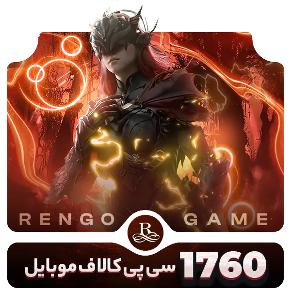 1760cp-call-off-duty-mobile 1760 سی پی کالاف دیوتی موبایل- رنگوگیم