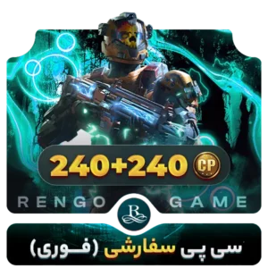 240+240 سی پی کالاف دیوتی موبایل