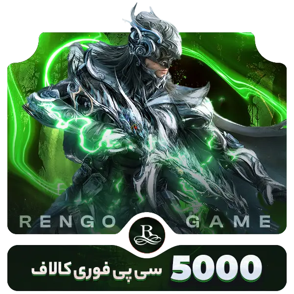 5000 سی پی فوری کالاف- رنگوگیم